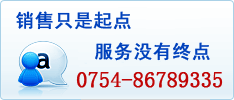 ǿø 7*24ͷ 0754-86789335